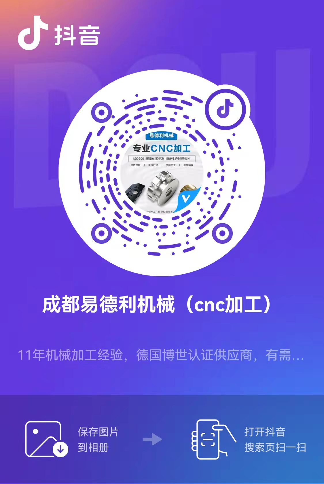 成都易德利抖音官方賬號.jpg